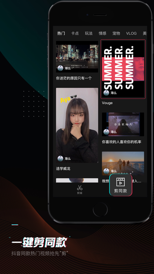抖音剪映app2.11.1 最新ios版