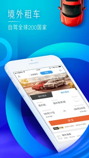 携程租车app下载v8.8.1