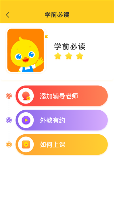 鸭鸭英语app1.3.0 学习版