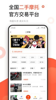 哈罗摩托v3.5.5.2