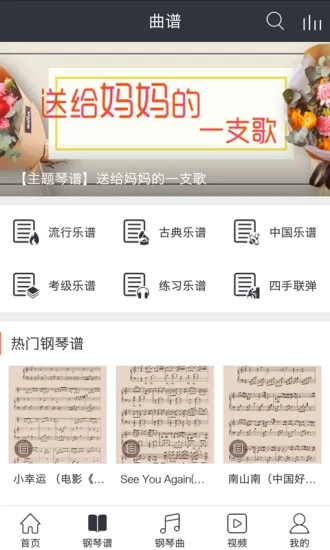 环球钢琴网最新iOS版v2.2.6