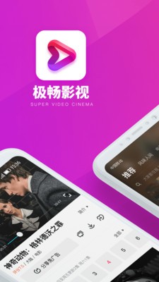 极畅影视v3.3.4