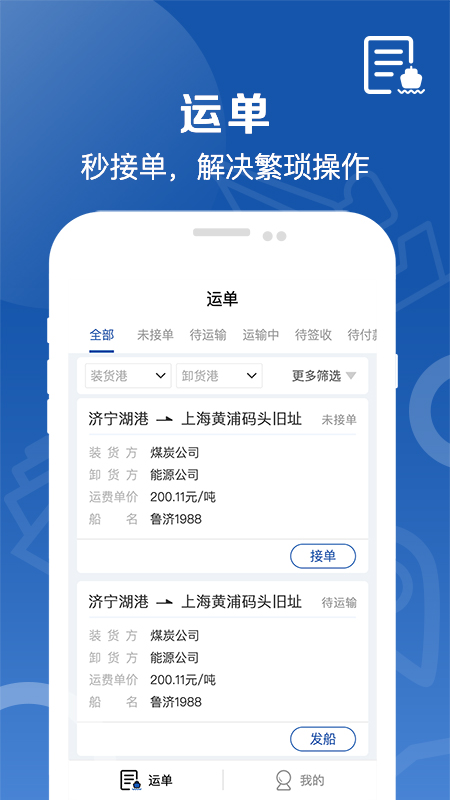 好运全程船东appv1.0.0