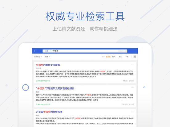 中国知网iPad客户端v2.10.1