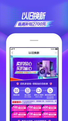 苏宁易购网上商城手机版8.8.6