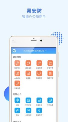 易安防技师端v3.6.2