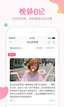 悦美app苹果版v6.3.31