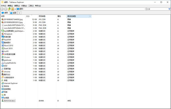 Tablacus Explorer 64位 20.04.33 中文版