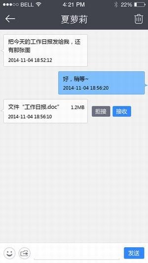 飞秋手机版iOSv6.3.1
