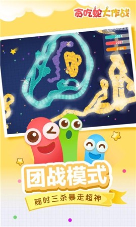 贪吃蛇大作战游戏v4.5.29.3