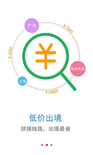 悠哉旅游 ios版v5.2.2