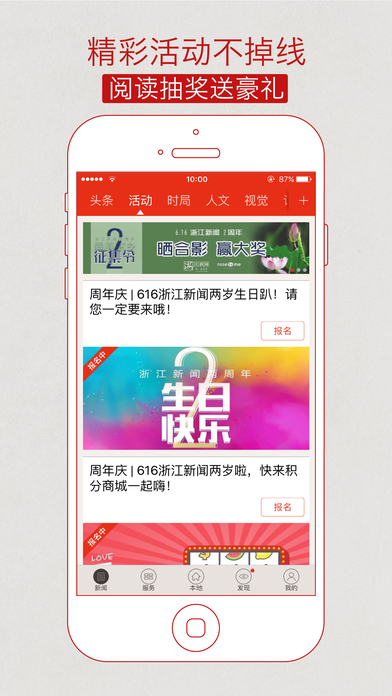 浙江新闻iOS版v4.1