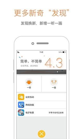 巴适公交v1.3.1