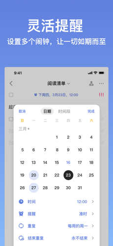 滴答清单APPv5.8.02