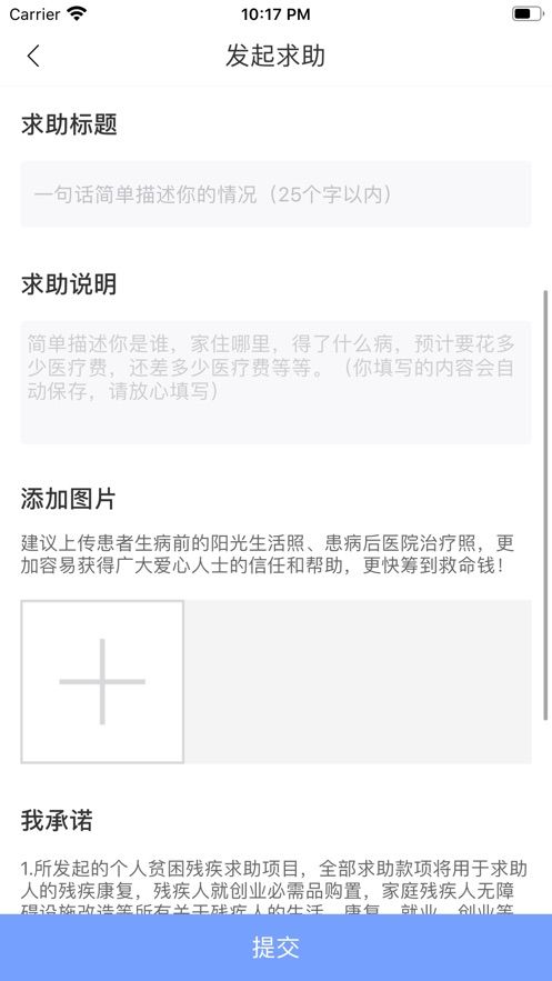 关爱帮app手机ios版v1.2.1