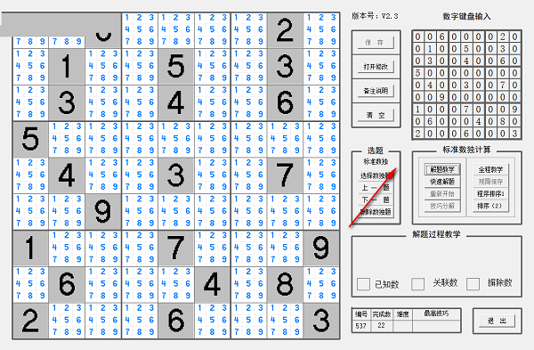 yzk数独教学工具