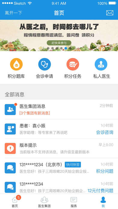 春雨诊所iOS版v4.8.1