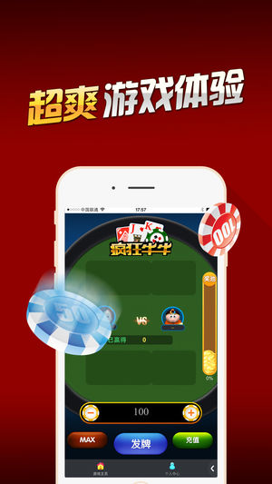皇朝棋牌娱乐iOS1.2.1