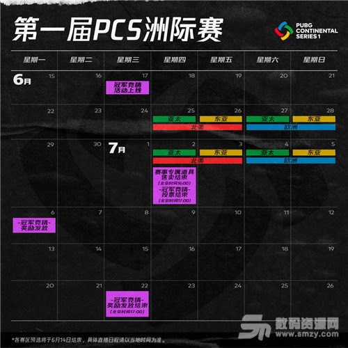 绝地求生PCS洲际赛定档6.25  冠军竞猜专属皮肤首曝