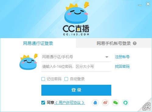 网易CC直播PC最新版