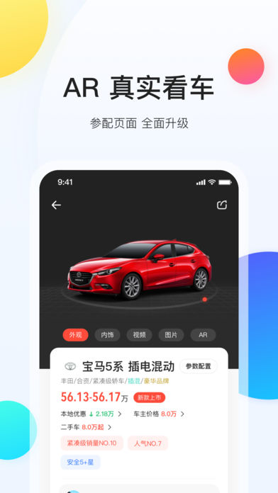 易车汽车官网appv10.33.0