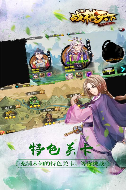 战棋天下ios版v1.0.2