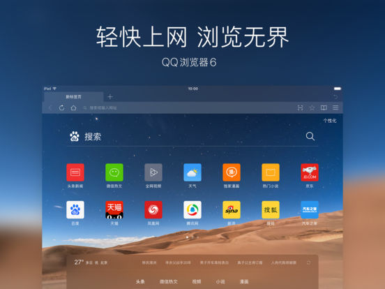 qq浏览器hdipad版 v6.13.1