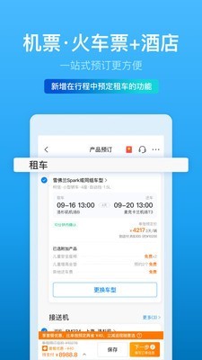 携程网约车v8.26.2