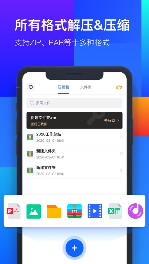 解压全能王v3.7.0 