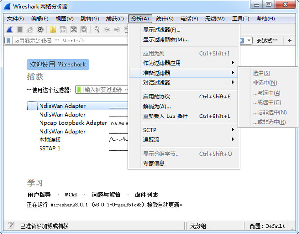 Wireshark 32位 Windows版 3.3.0