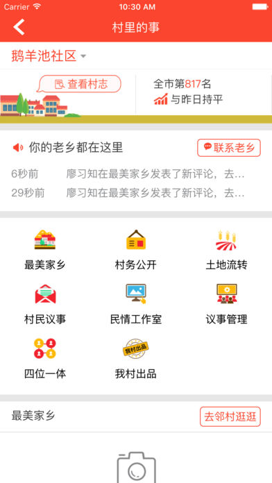 益村app苹果版v2.3.2
