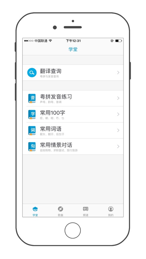 粤语帮appv1.4
