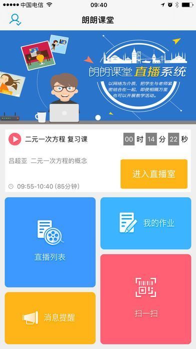 朗朗课堂黑龙江appv1.1