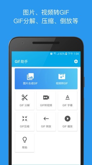 gif助手v3.2.4