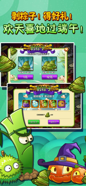 植物大战僵尸2v2.5.8