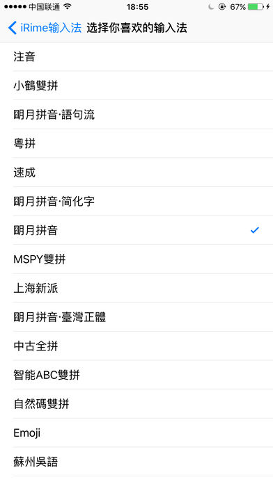 iRime输入法iosv92.11