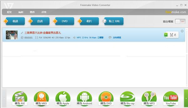 Freemake Video Converter绿色免安装版 4.1.11.17