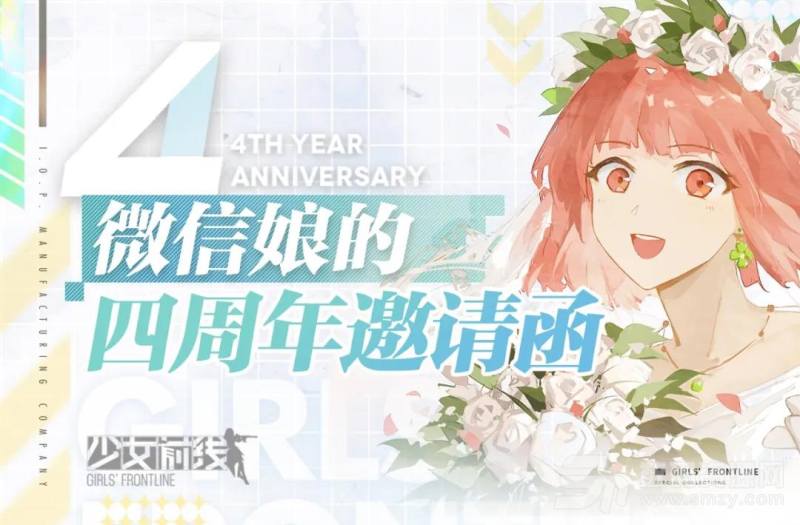 少女前线【四周年庆典活动大全】 四周年活动时间表