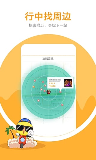 马蜂窝旅游appv10.3.0
