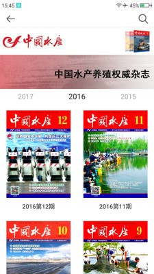 中国水产v1.23.4