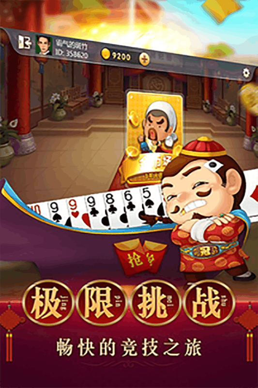 震东济宁棋牌游戏官方手机版1.7.3