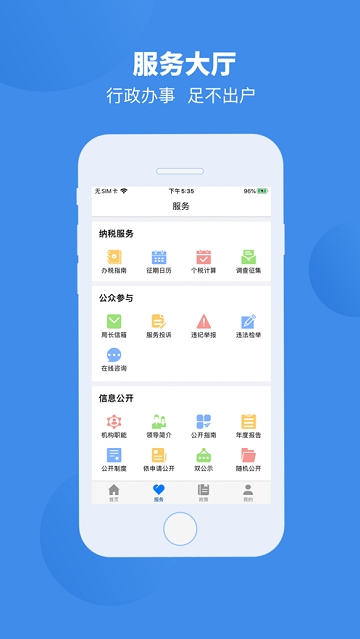 皖税通-安徽税务appv1.12