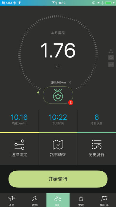 捷安特骑行iOS版v1.5.6