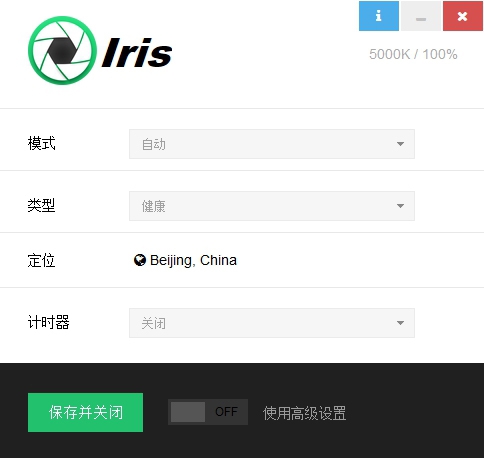 Iris Pro绿色破解版