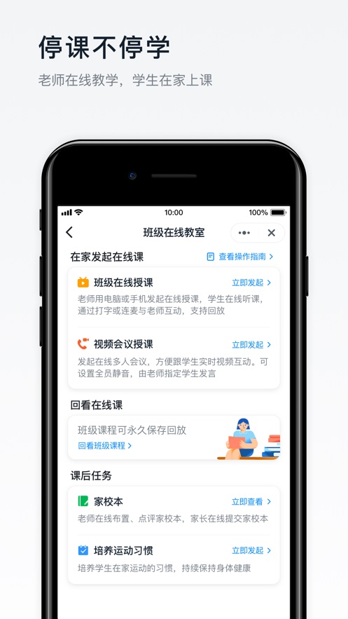 钉钉ios下载v5.4.2