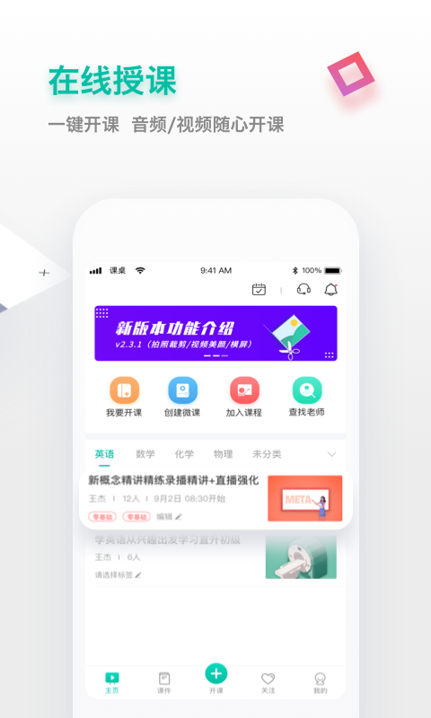 课桌v2.6.7