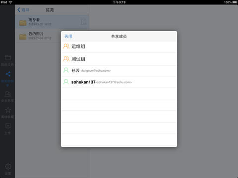 搜狐企业网盘iPad版v3.3.2 