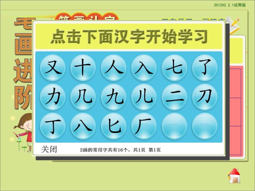 拓新幼儿识字软件下载 2.21 官方版
