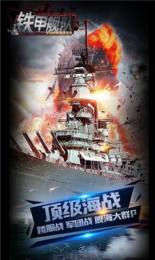 铁甲舰队v1.2.7