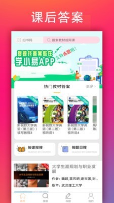 学小易v1.3.6